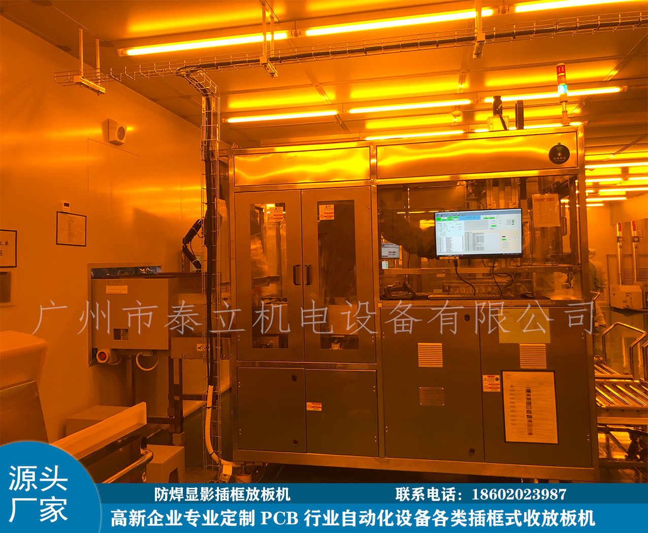 防焊顯影插框放板機(jī).png 防焊顯影插框放板機(jī).png