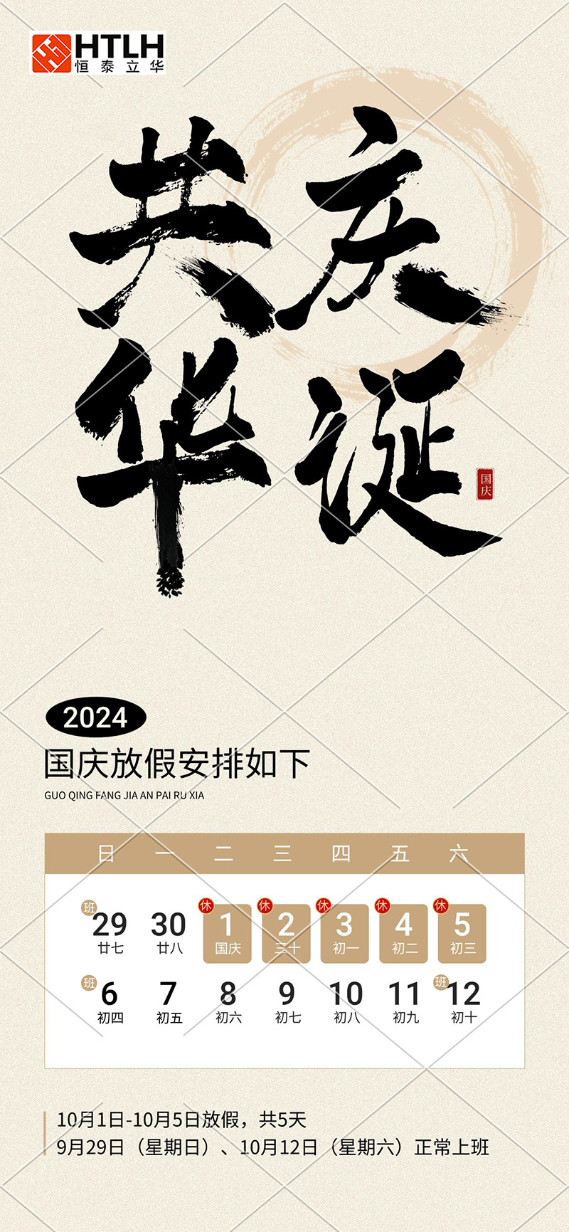 國慶放假通知(小).jpg 國慶放假通知(小).jpg