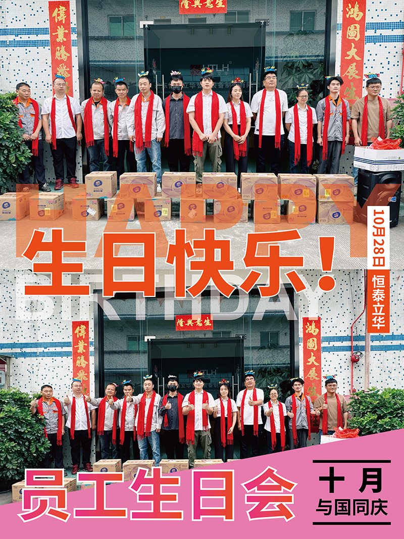 10月員工生日.jpg 10月員工生日.jpg